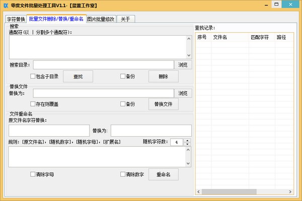 零度文件批量处理工具v1.3