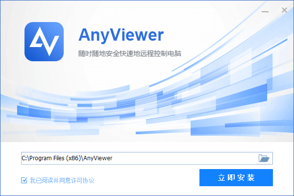 傲梅远程桌面v2.11