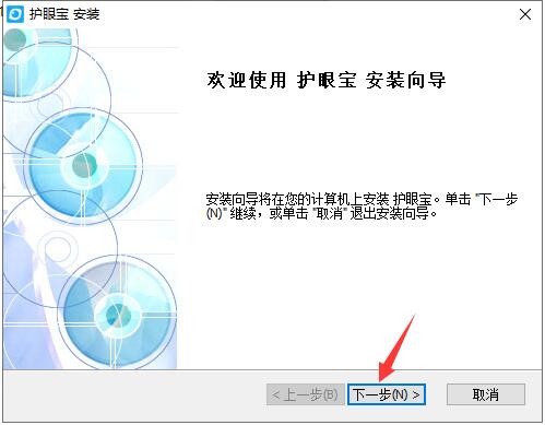 护眼宝精简版无广告v3.2