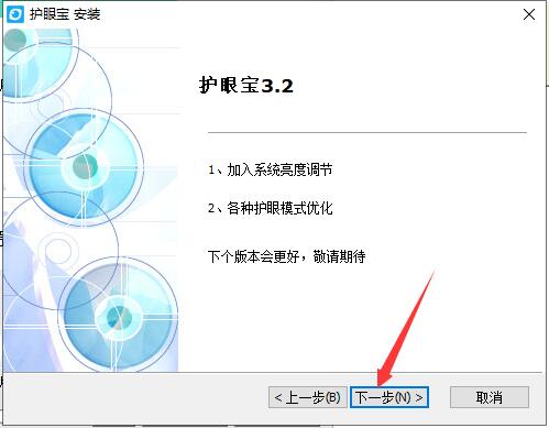 护眼宝精简版无广告v3.2