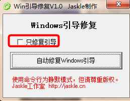 Win10引导修复工具免费版0