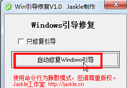 Win10引导修复工具免费版1