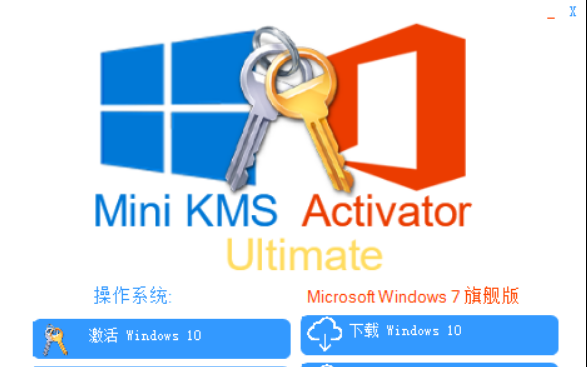 mini kms activator最新版v2.11