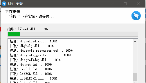 钉钉电脑安装包v6.3.25.51956