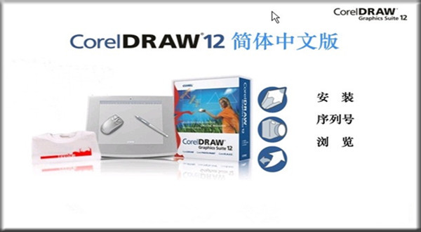 CorelDRAW免费版v4.0.0.3010