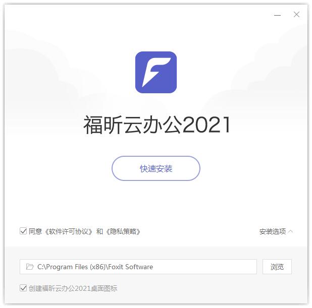 福昕云办公最新版v5.01.02