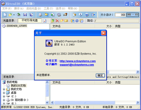 ultraiso软碟通绿色版v9.7.6.38292