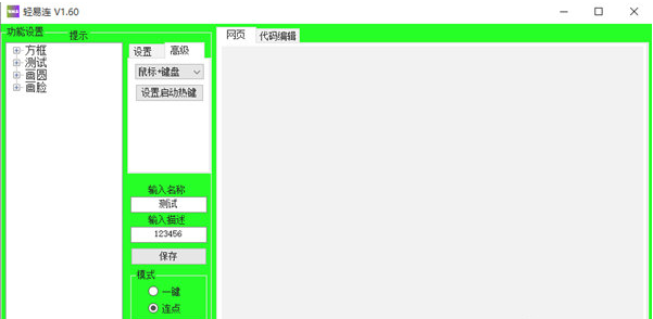 轻易连连点器电脑版v1.600