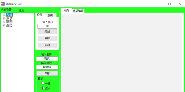 轻易连连点器电脑版v1.602