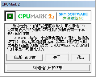 CPUMark最新版v2.30