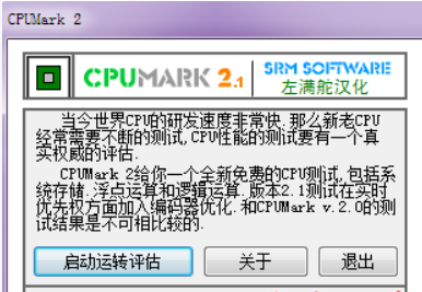 CPUMark最新版v2.31