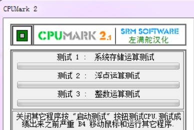 CPUMark最新版v2.32