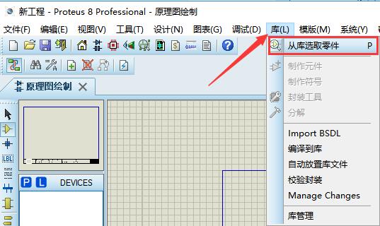 Proteus最新版v8.700