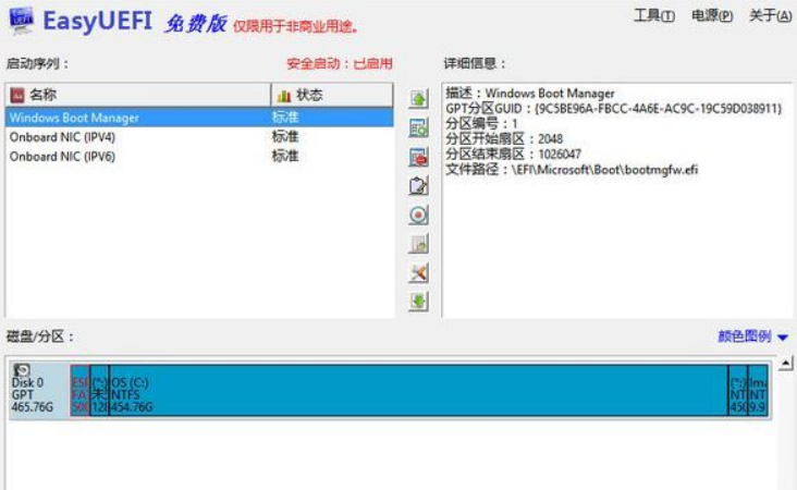 EasyUEFI企业版v4.6.01