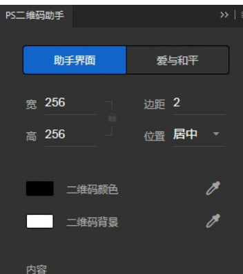 二维码助手电脑版V1.12