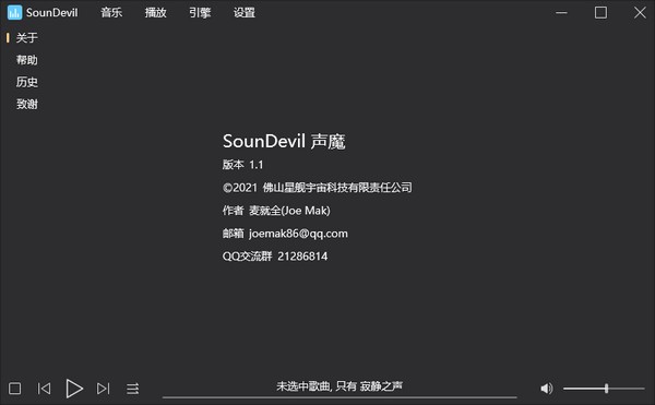 SounDevil(声魔)V1.10