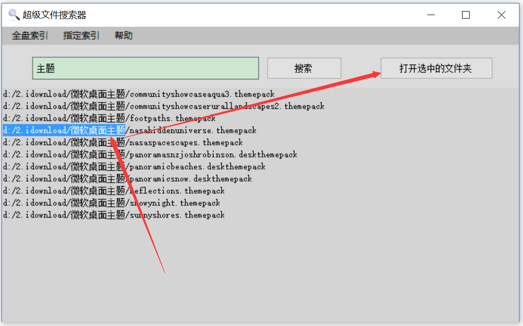 超级文件搜索器(SuperSearch)最新版2