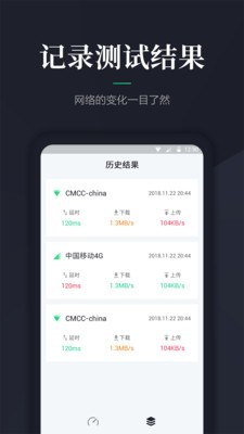 网速测速appv1.1.1安卓版0