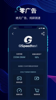精准测速软件v1.2.1安卓版0