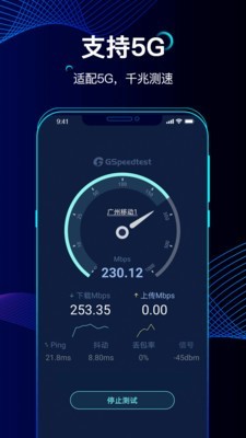 精准测速软件v1.2.1安卓版1