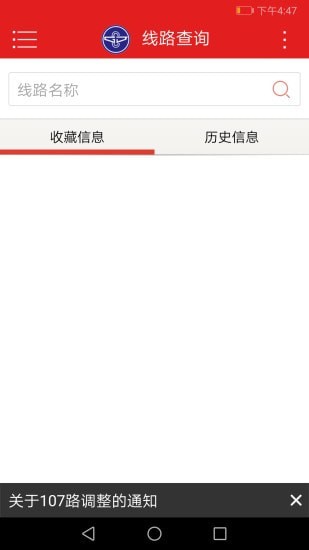 阳泉公交通最新安卓版v2.6免费版0