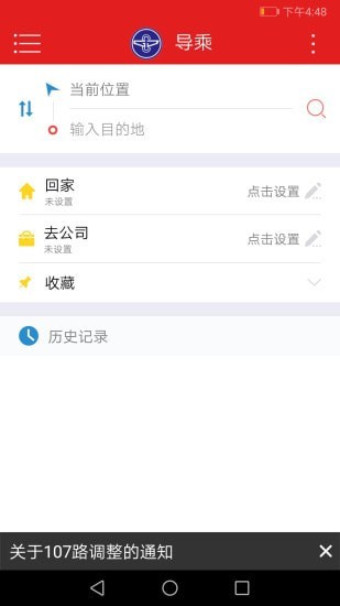 阳泉公交通最新安卓版v2.6免费版1