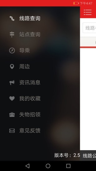 阳泉公交通最新安卓版v2.6免费版2