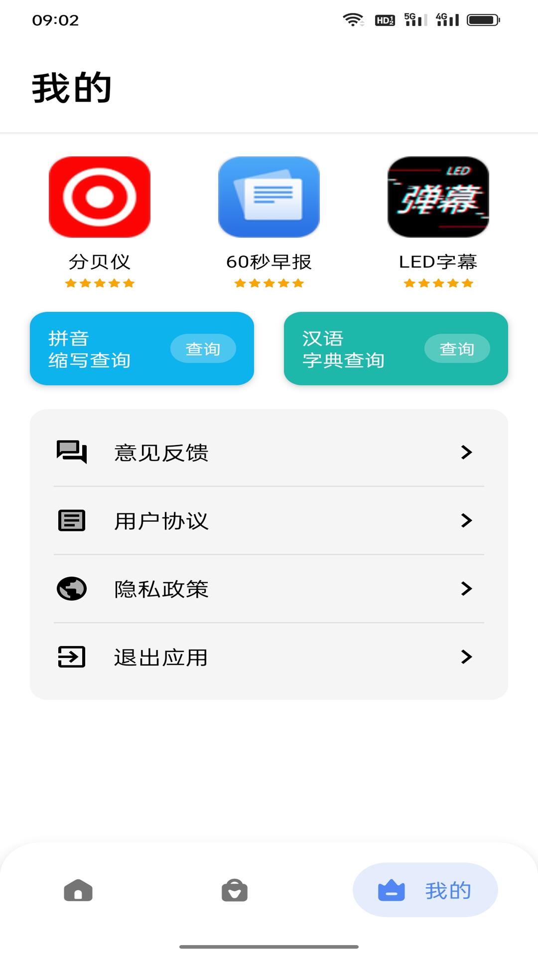 星星工具箱app手机版 v5.0.01