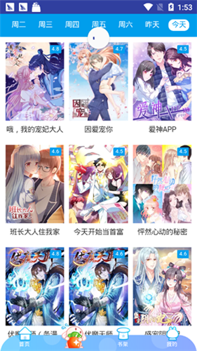 橙子漫画安卓版app2