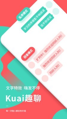 快输入appv1.3.9免费版1