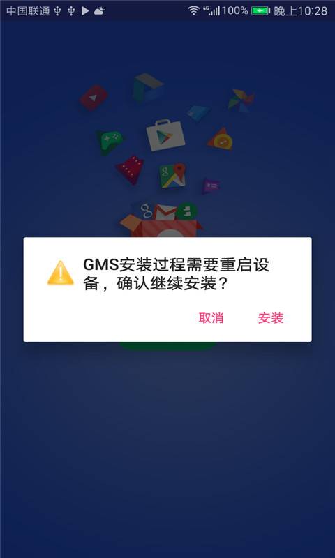 GMS安装器华为v3.0安卓版0