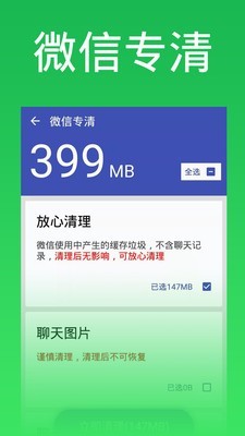 超能清理大师appv2.10安卓版2