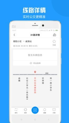 新昌公交手机版v1.3.9正版2