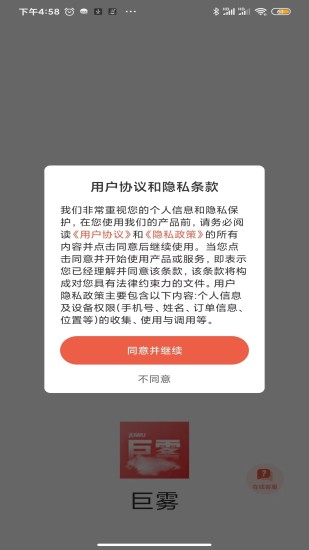 巨雾商城app手机版 v1.0.02