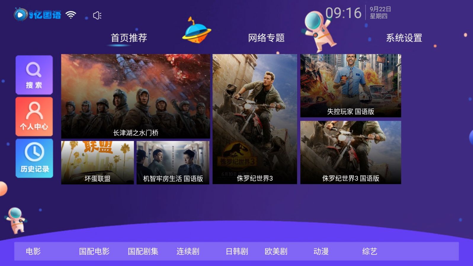 9e国语TV电影app最新版 v1.0.52