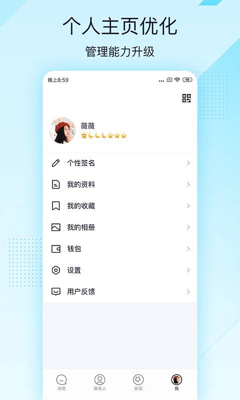 轻聊版qq2