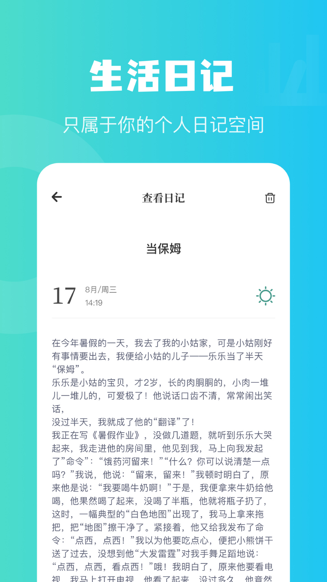 兔克日记app手机版 v1.10