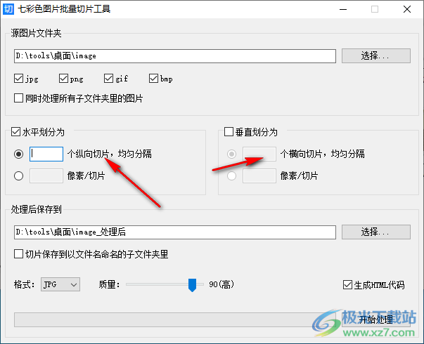 七彩色图片批量处理软件