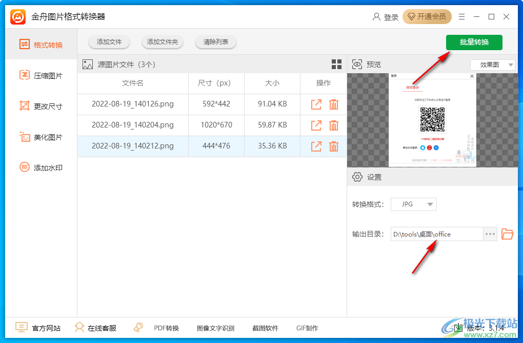 金舟图片格式转换器