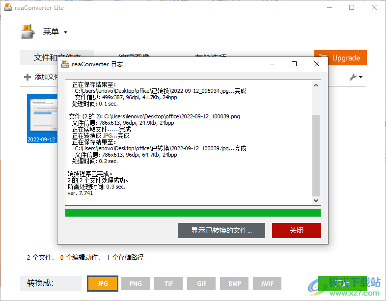 reaConverter Lite中文版