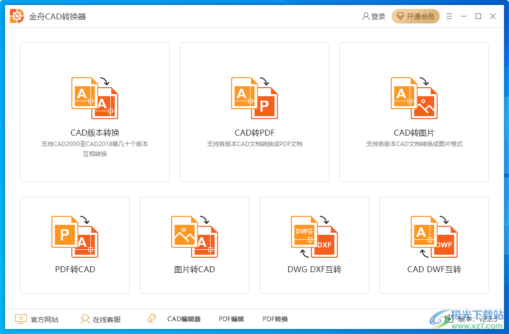 金舟CAD转换器