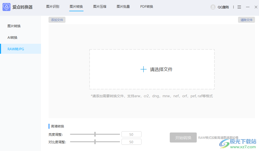 爱点转换器官方版