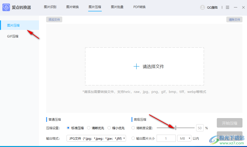 爱点转换器官方版