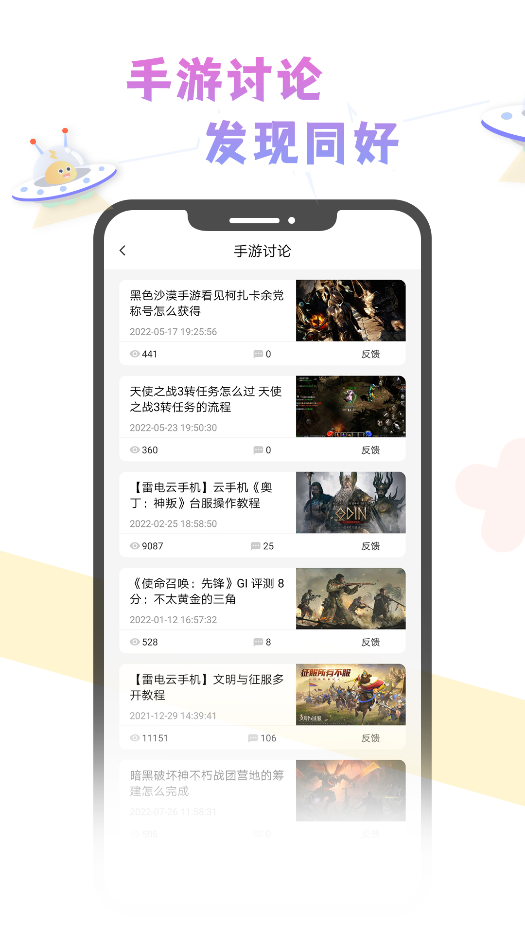 雷电云社区玩家营地app免费版 v1.01