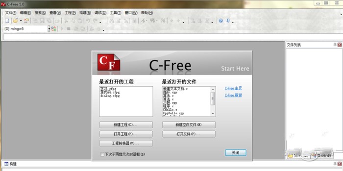 C-Free V5.0 中文专业版1