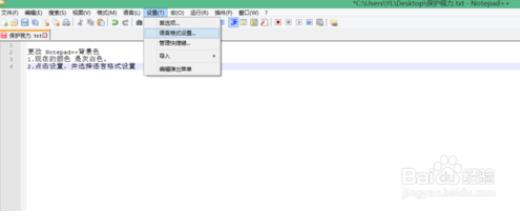 notepad++怎么设置背景颜色教程1