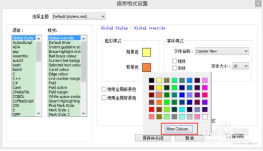 notepad++怎么设置背景颜色教程2