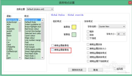 notepad++怎么设置背景颜色教程3