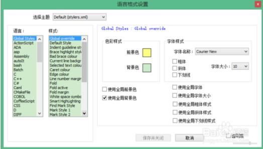 notepad++怎么设置背景颜色教程4