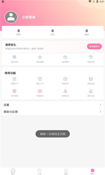 漫圈圈app免费最新版 v1.3.11